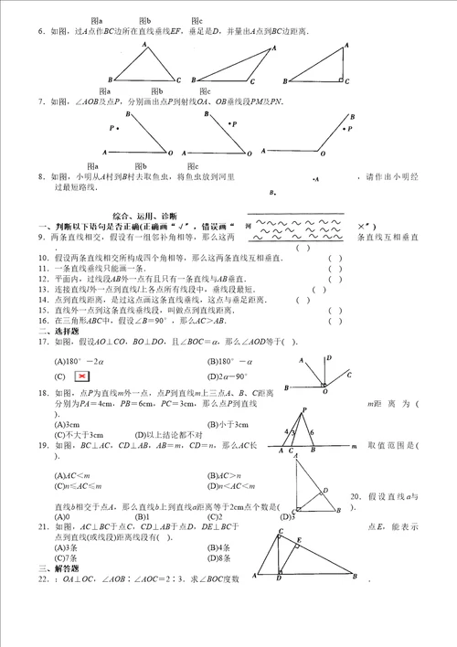 七年级下相交线与平行线同步练习