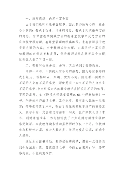 教师读书活动总结.docx