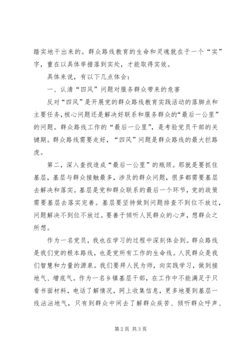 学习《各地联系服务群众经验做法选编》心得体会 (4).docx