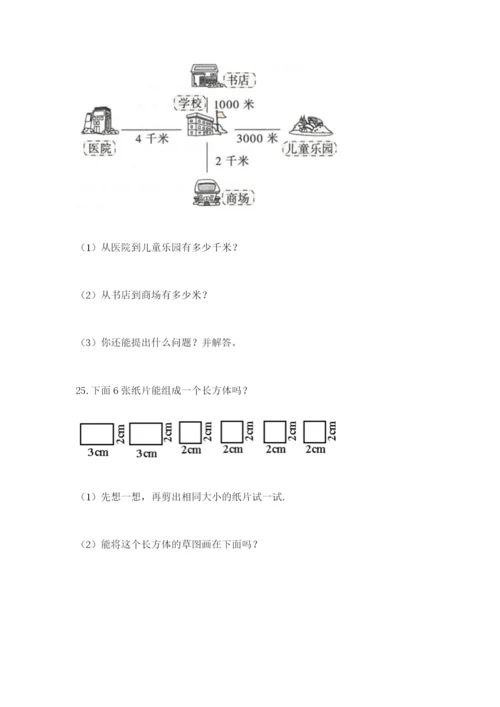 小学三年级数学应用题50道附参考答案（综合题）.docx