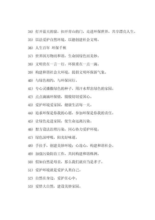 保护环境广告宣传语