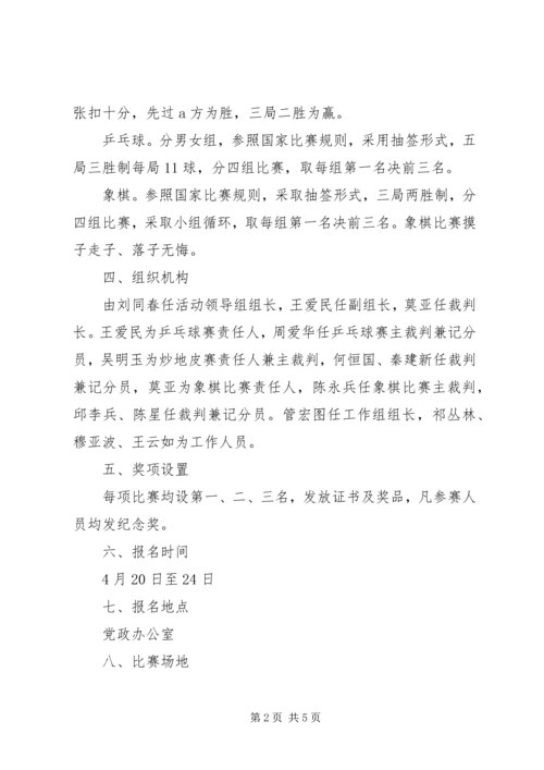 体育活动举行请示.docx