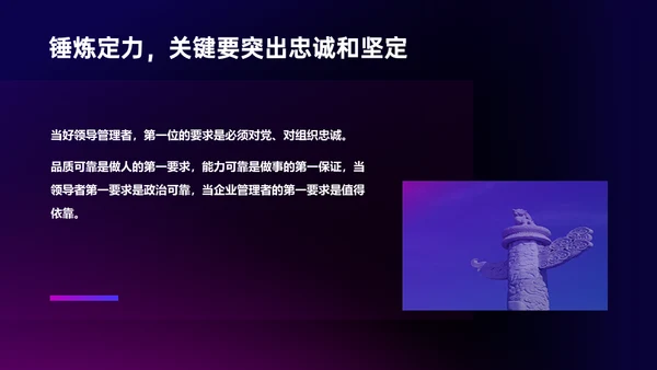 EMBA商学院邻导管理者领导能力提升探究通用PPT模板