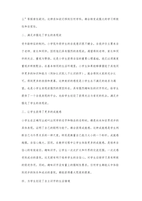 探讨趣味性在识字教学中的积极作用.docx