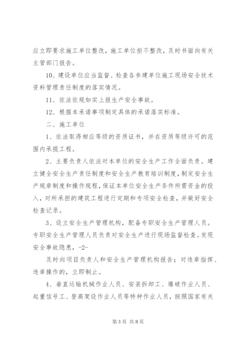 建筑工程项目安全生产承诺书 (5).docx