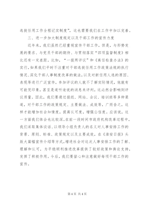 四项监督制度的学习心得.docx