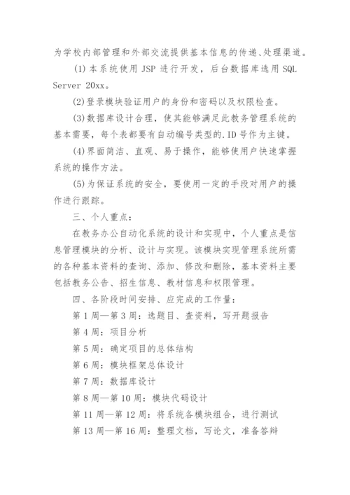网络工程毕业论文开题报告.docx