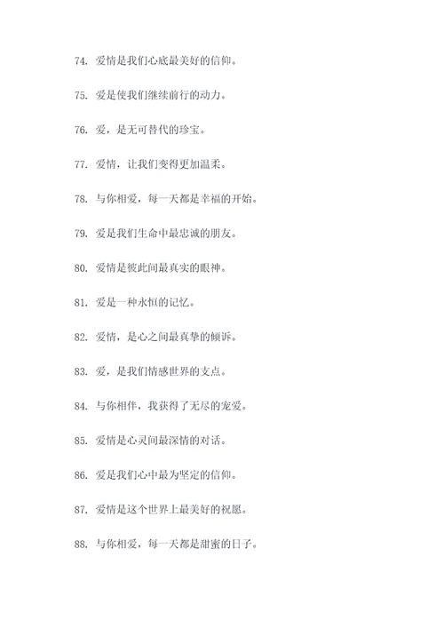 有关爱情经典的广告语