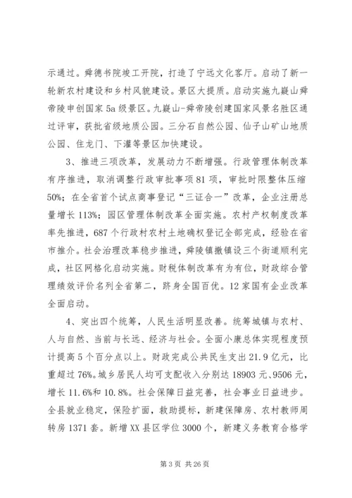 县委书记在县委经济工作会议上的讲话 (7).docx