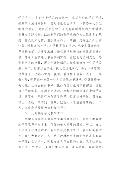 八年级下班主任工作总结.docx