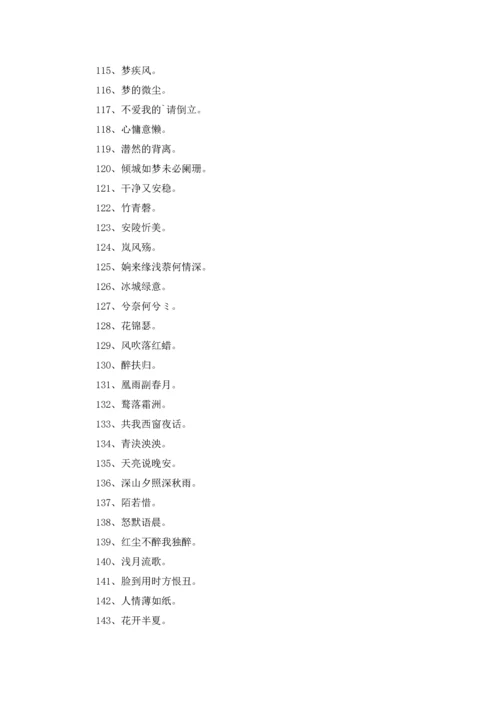 诗意的游戏名字优秀3篇.docx