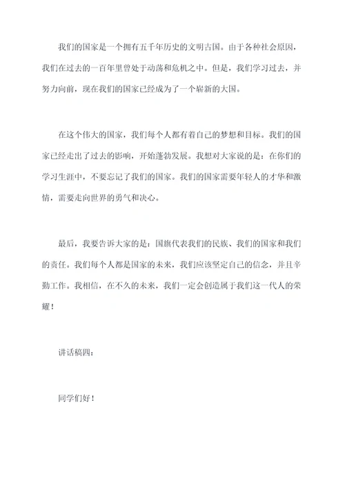 大学老师国旗下讲话稿
