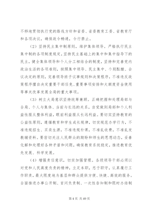 市教育系统各级领导班子思想作风建设实施方案.docx