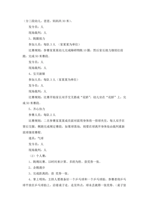 趣味运动会活动策划方案合集15篇.docx