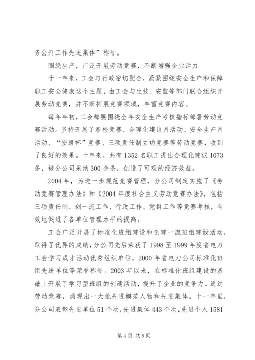 充分发挥工会桥梁纽带作用不断提高企业民主管理水平(2).docx