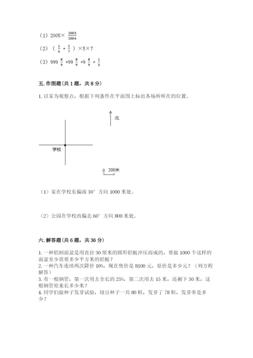 小学六年级数学上册期末卷附参考答案【研优卷】.docx