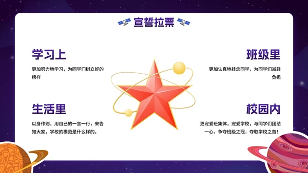 卡通星空宇宙学生大队委竞选PPT模板
