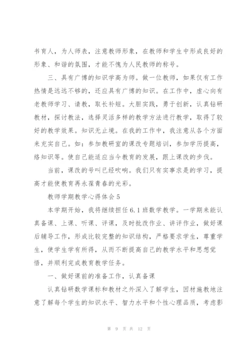 教师学期教学心得体会.docx