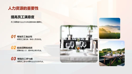 优化人力资源策略
