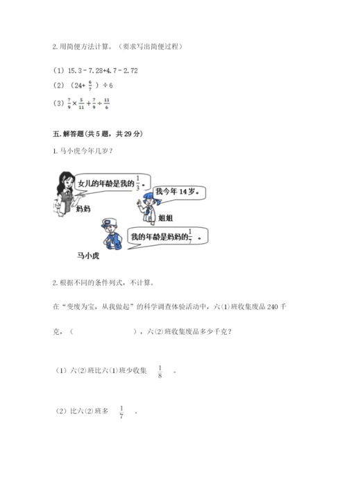 冀教版五年级下册数学第六单元 分数除法 测试卷汇总.docx