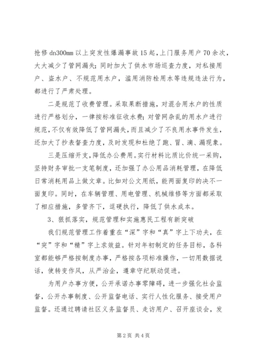 排水公司工作总结与下半年工作计划 (5).docx