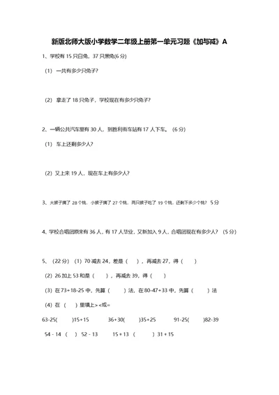 新版北师大版小学数学二年级上册第一单元习题(共9页)