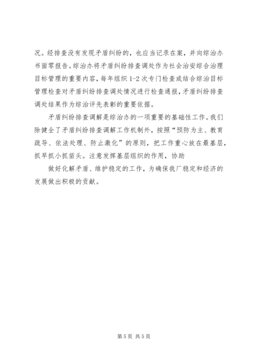 企业内部矛盾调排工作方案.docx