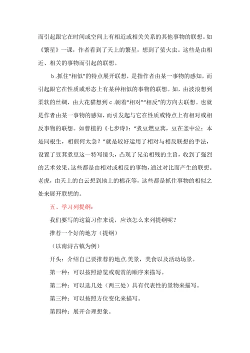 统编版2024-2025学年四年级上册语文习作《推荐一个好地方》讲义