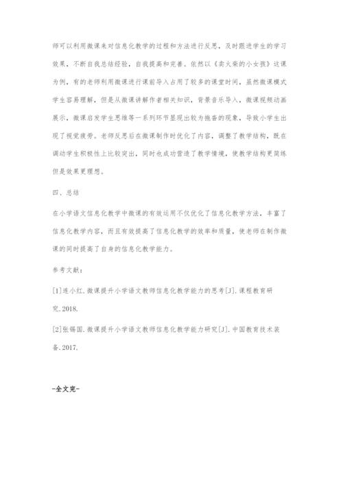 基于微课的小学语文信息化教学探究.docx