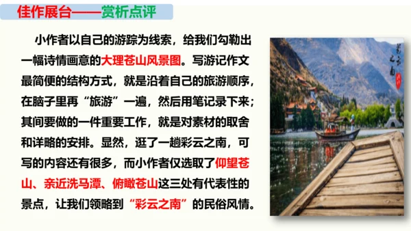 初中语文统编版八年级下册第五单元写作《学写游记》同步课件(共44张PPT)