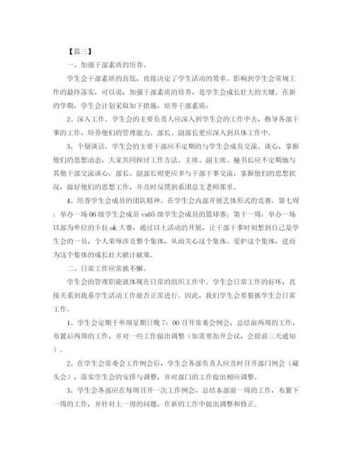 精编之系学生会工作计划范本.docx