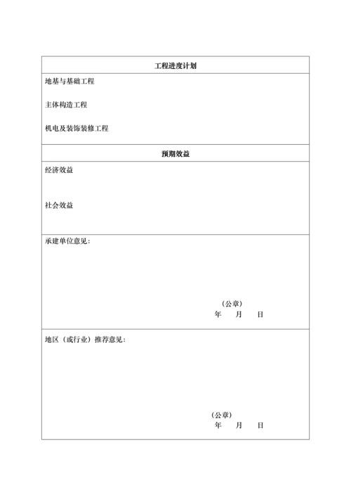 建筑业绿色施工示范工程推荐表.docx