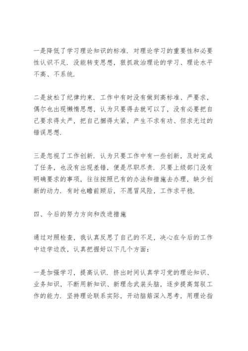 2022年党员组织生活会个人对照检查材料.docx