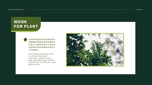 绿色简约时尚植树节主题PPT模板