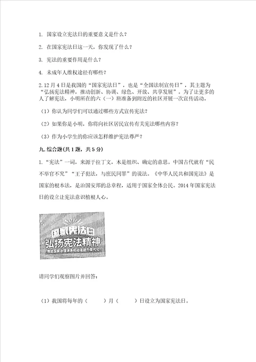20222023学年六年级上册道德与法治期中测试卷含完整答案有一套