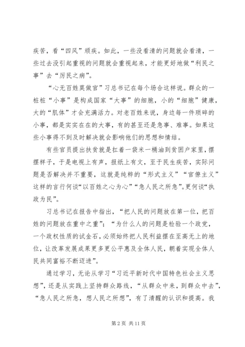 学习十九大报告心得体会精选六篇.docx