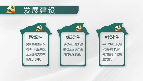 纪检监察党风廉政工作计划动态PPT