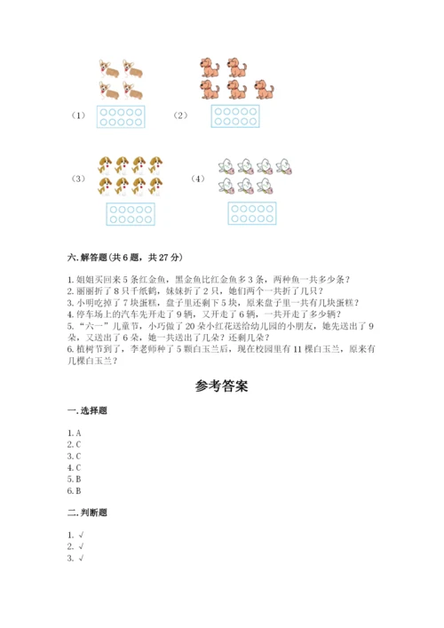 人教版一年级上册数学期末测试卷精品（典型题）.docx