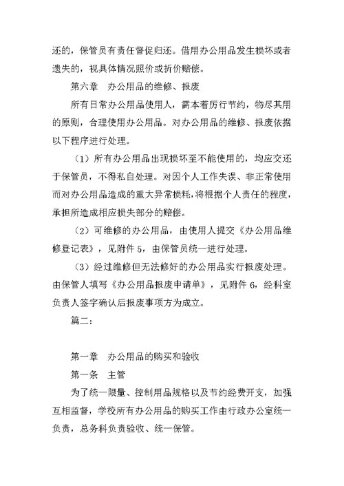 学校办公用品管理制度