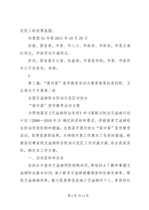 面对面活动方案0919.docx