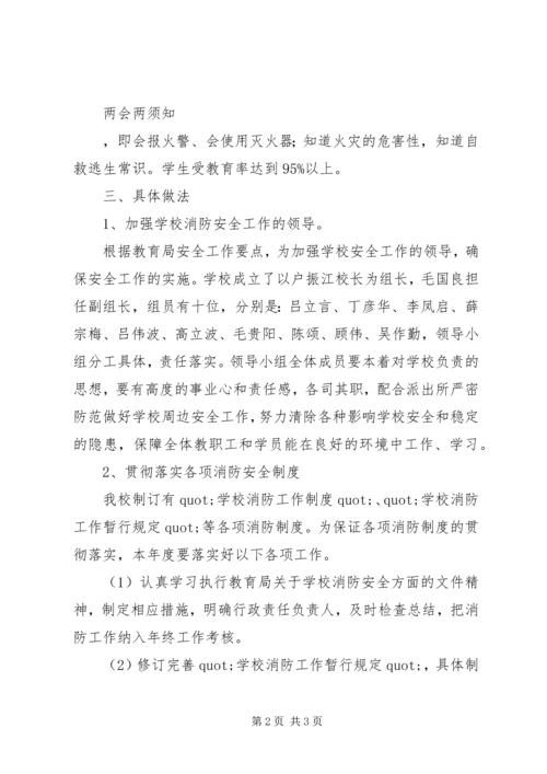 年度消防工作计划.docx