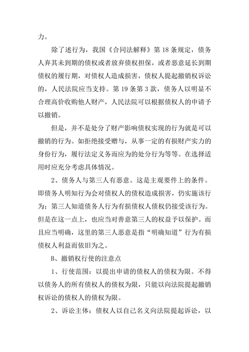 合同法论文论合同保全制度