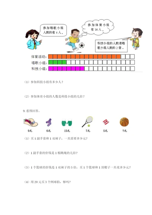 小学三年级数学应用题50道【考点梳理】.docx