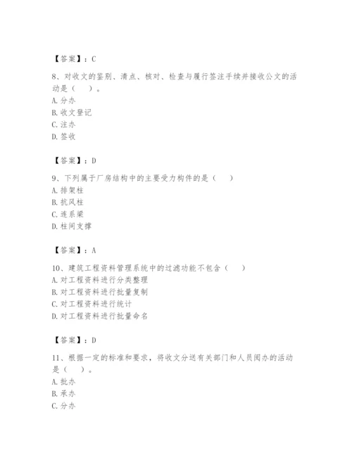 资料员之资料员基础知识题库精品【巩固】.docx