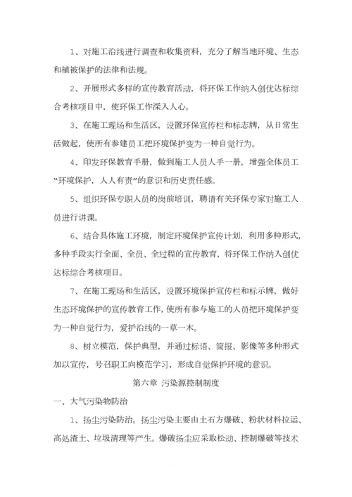 环境保护与水土保持管理制度.docx