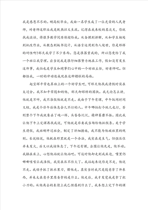 最新教师辞职申请书格式参考