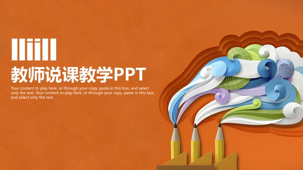 笔尖绘画畅想教育教学通用PPT课件