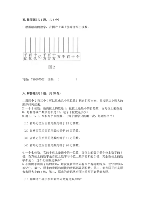 人教版四年级上册数学第一单元《大数的认识》测试卷及答案（最新）.docx