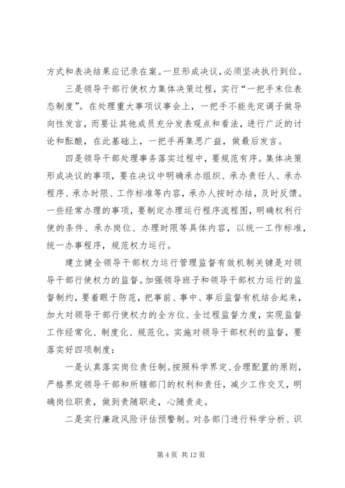 政协主任党课讲稿.docx