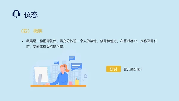 蓝色插画风客服礼仪培训PPT课件客服培训